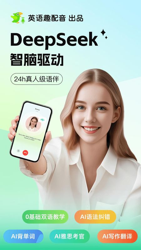 AI外教_图片1