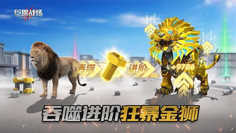 巨兽战场_图片5