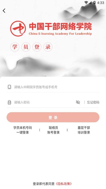 中国干部网络学院_图片3