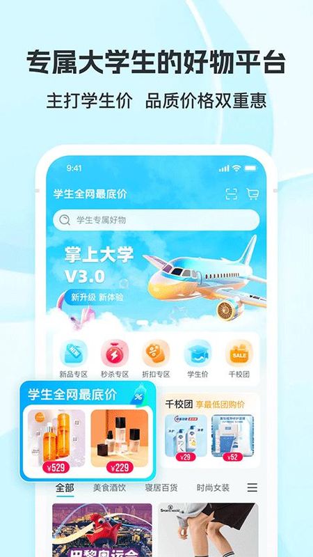 掌上大学_图片3