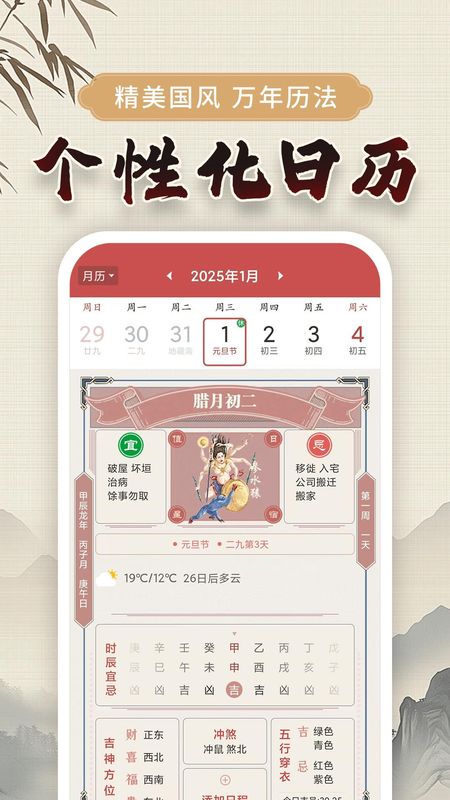 万年黄历_图片1