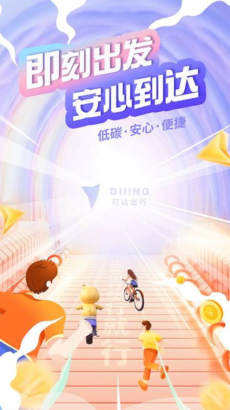 叮嗒出行_图片1