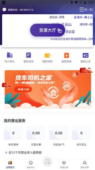 运帮找货_图片1