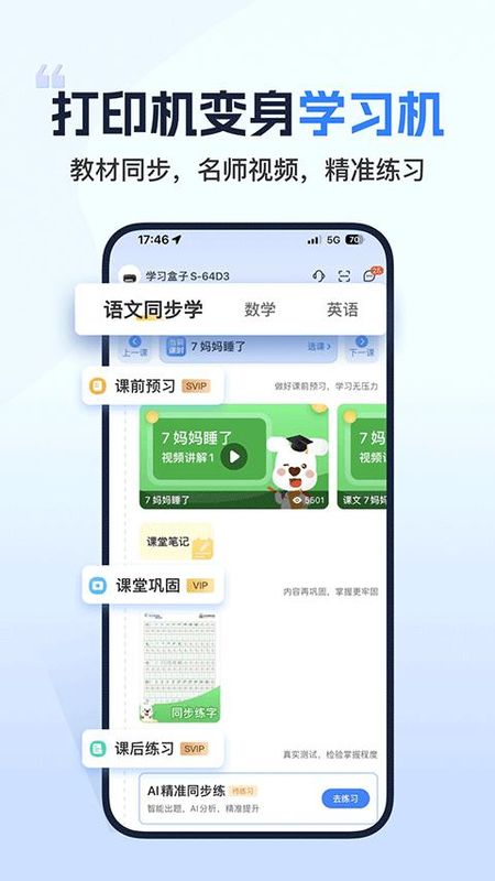 小白智慧打印_图片5