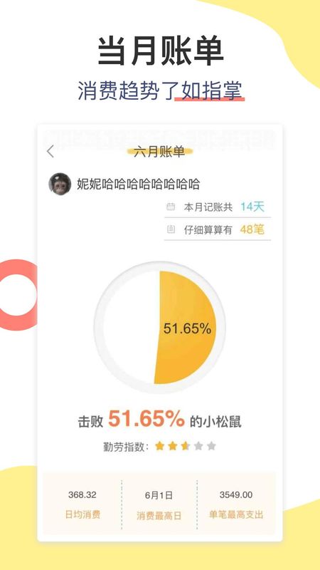 松鼠记账_图片5