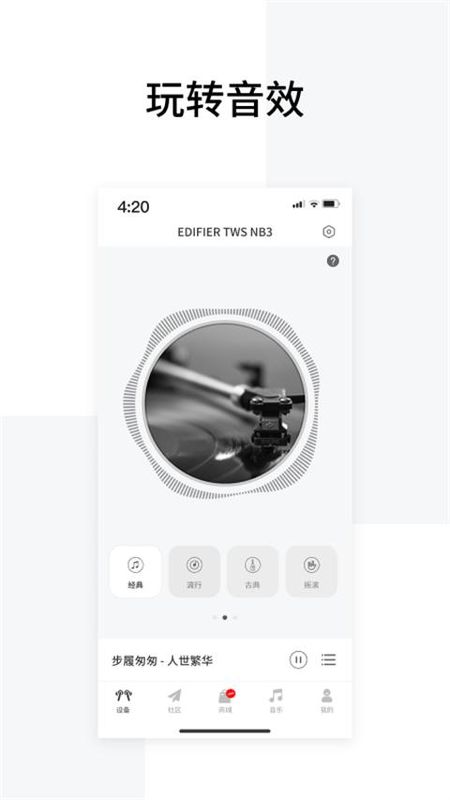 Edifier Connect_图片2