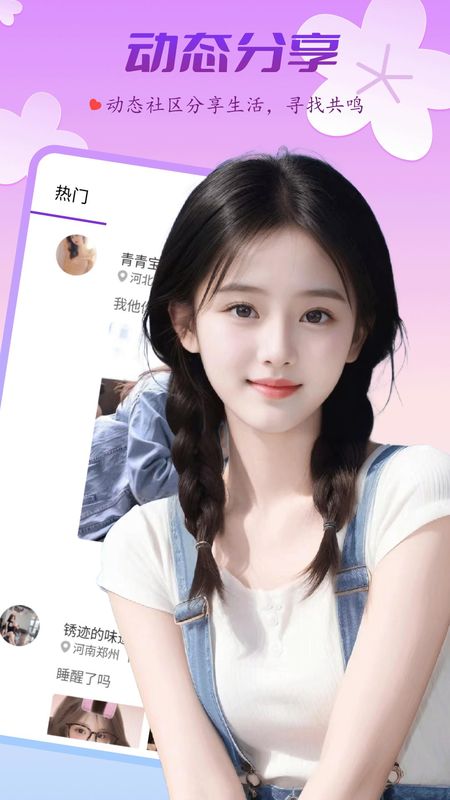 野聊APP_图片4