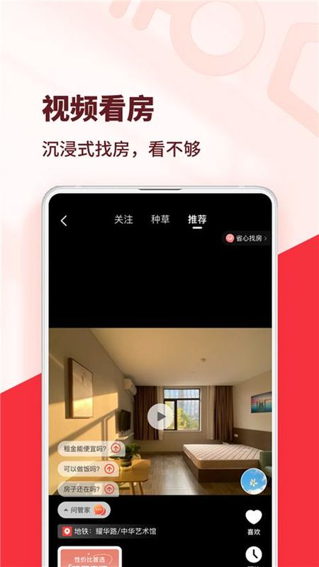 巴乐兔租房_图片1