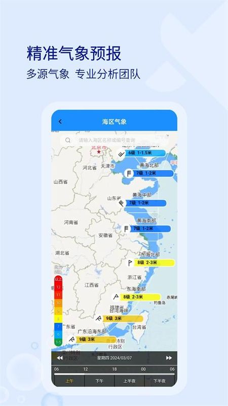 海e行智慧版_图片4