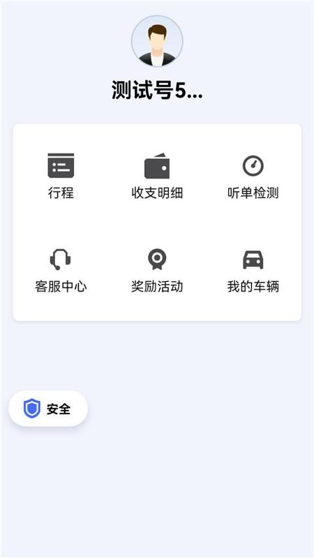 呼我司机极速版_图片2