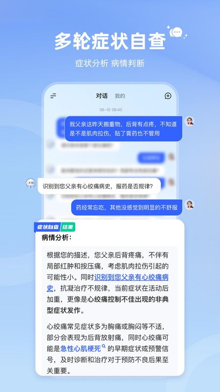 讯飞晓医_图片5