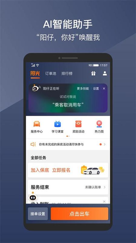 阳光出行司机端_图片1