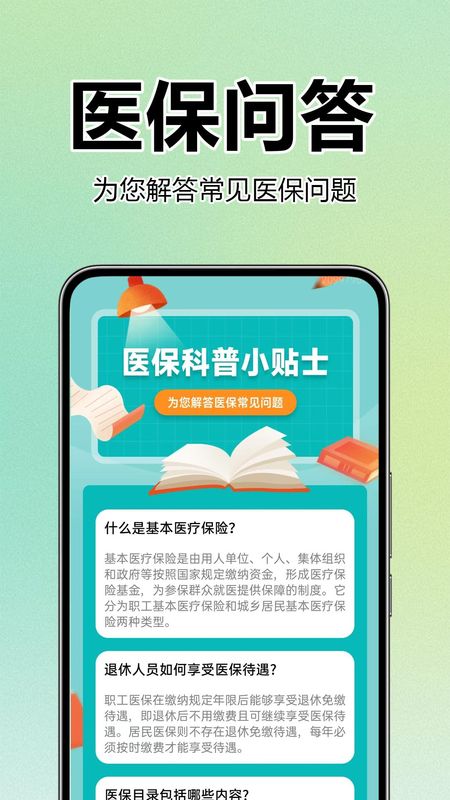 医保社保查询助手_图片2