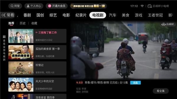 云视听小电视_图片5