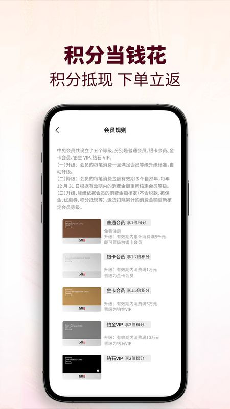 cdf会员购app下载_图片3