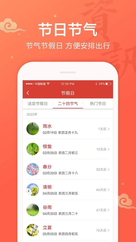 吉祥日历_图片5