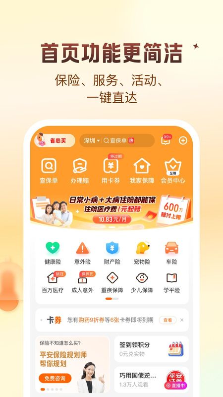平安好生活_图片2