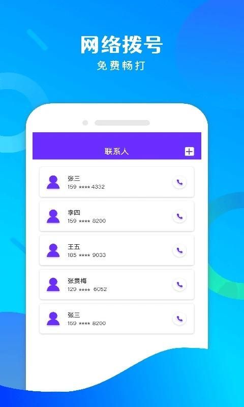 免费电话宝_图片2