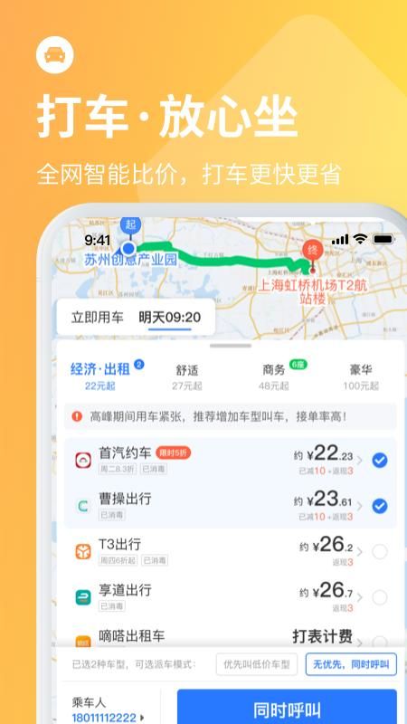 巴士管家_图片5