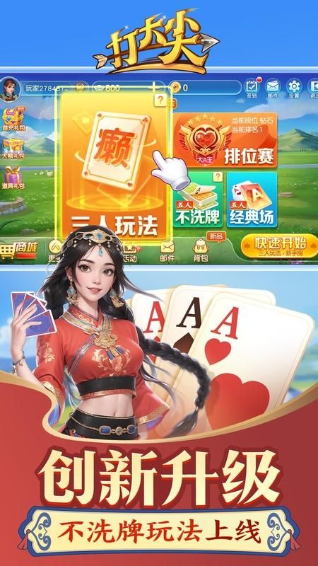 同城游打大尖_图片3