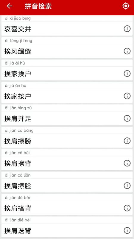 成语词典_图片4