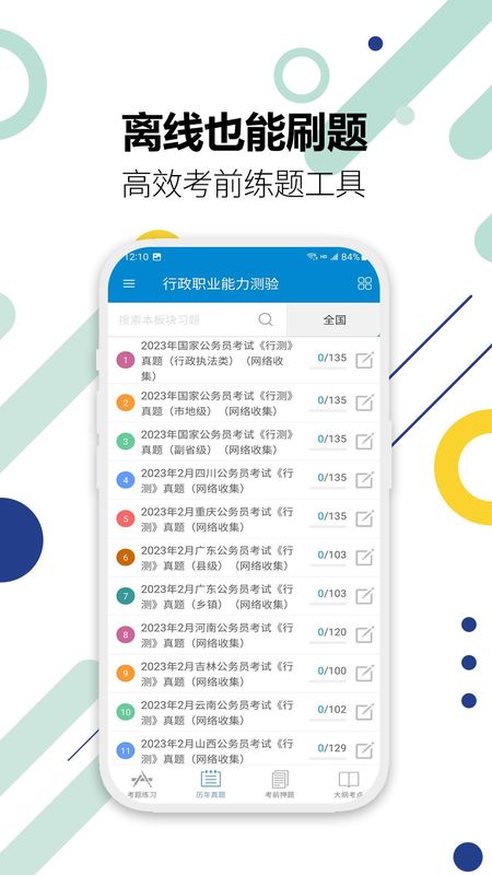 公务员考试_图片4
