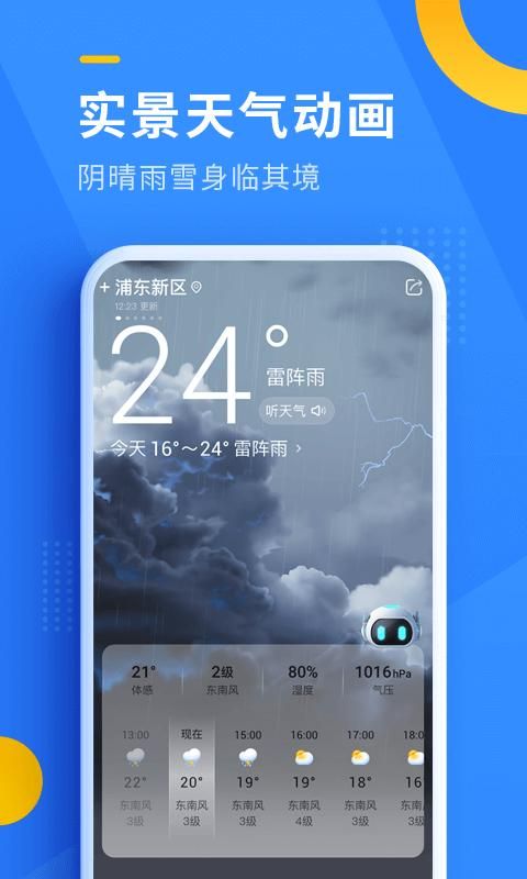 即刻天气_图片2