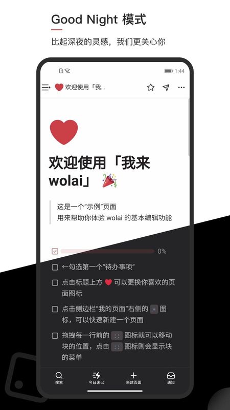 wolai 我来_图片5