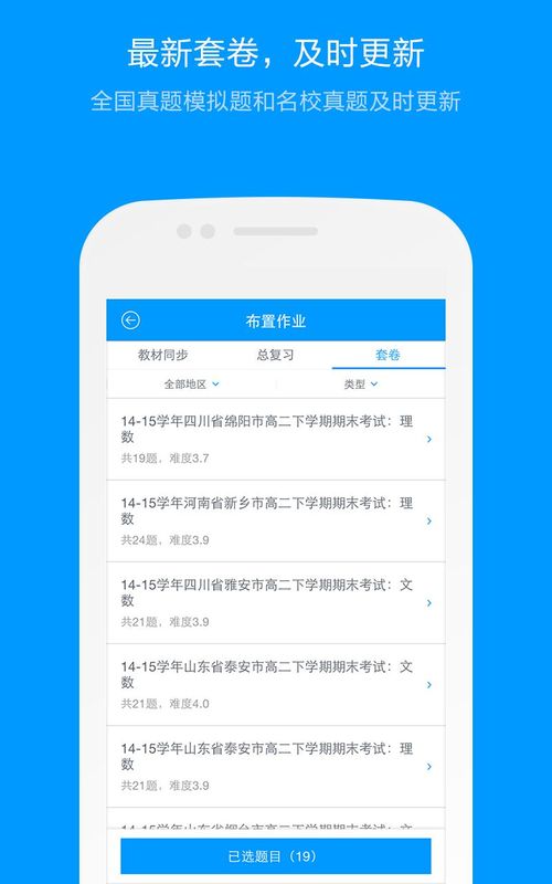 猿题库老师版_图片5
