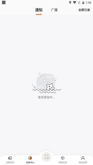 运帮找货_图片2