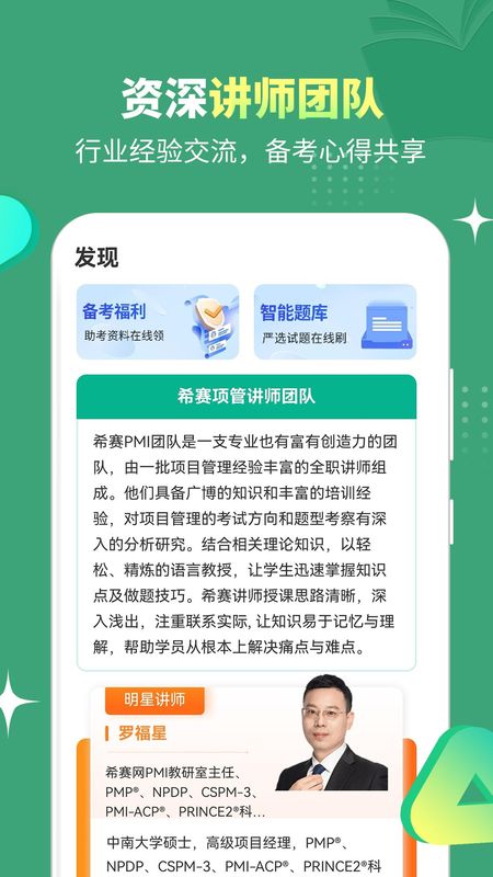 PMP项目管理助手_图片3