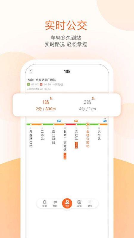 掌上公交车到站实时查询_图片3