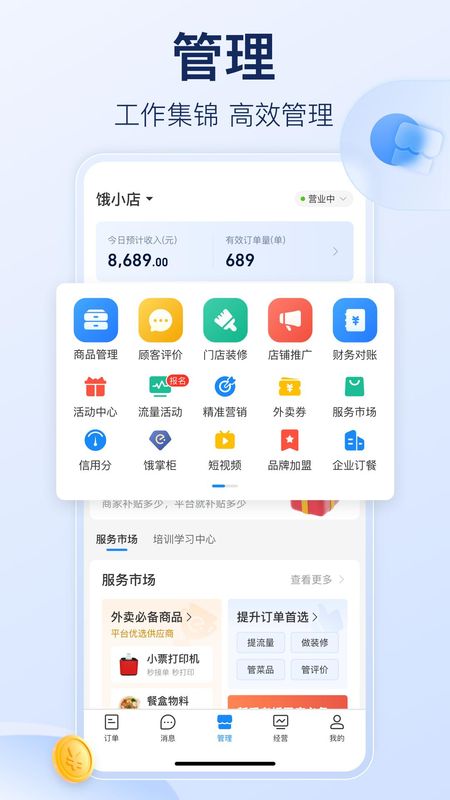 饿了么商家版_图片3