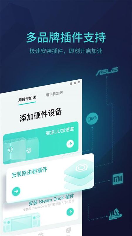 网易UU主机加速_图片5