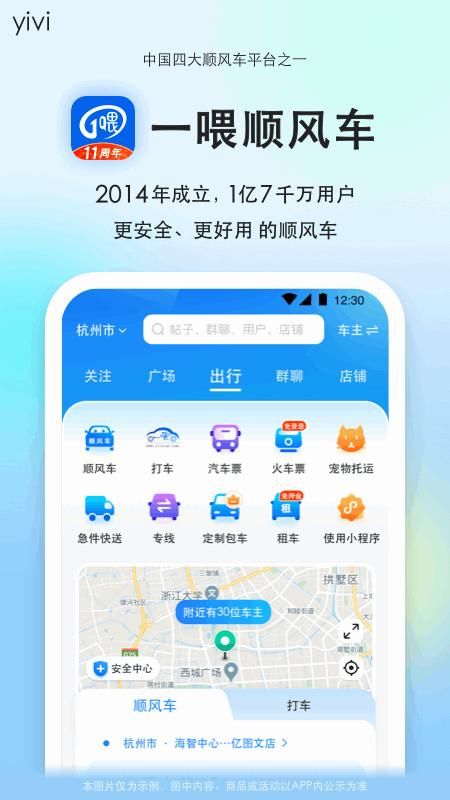 一喂顺风车_图片1
