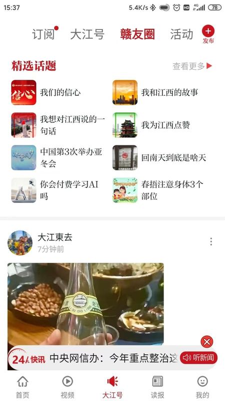 大江新闻_图片5