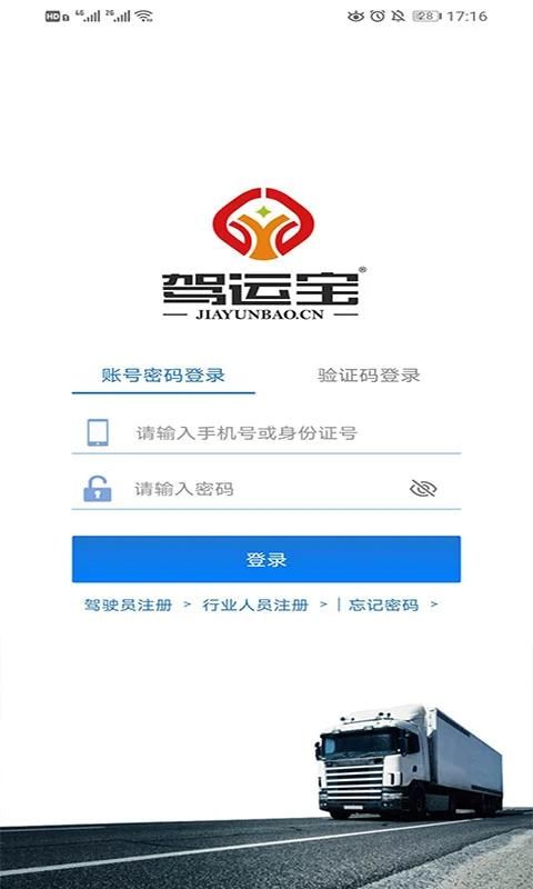 驾运宝_图片1