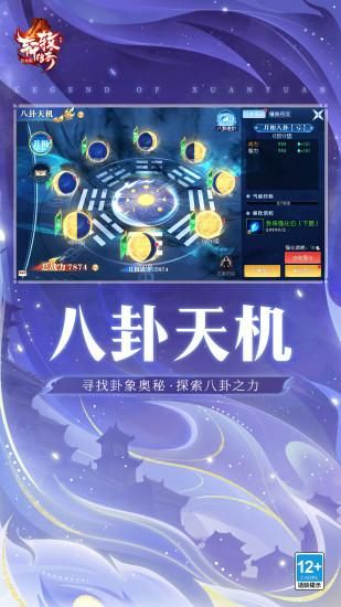 轩辕传奇手游_图片5