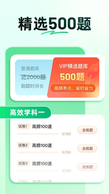 驾校一点通_图片3