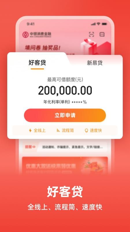 中银消费金融_图片1