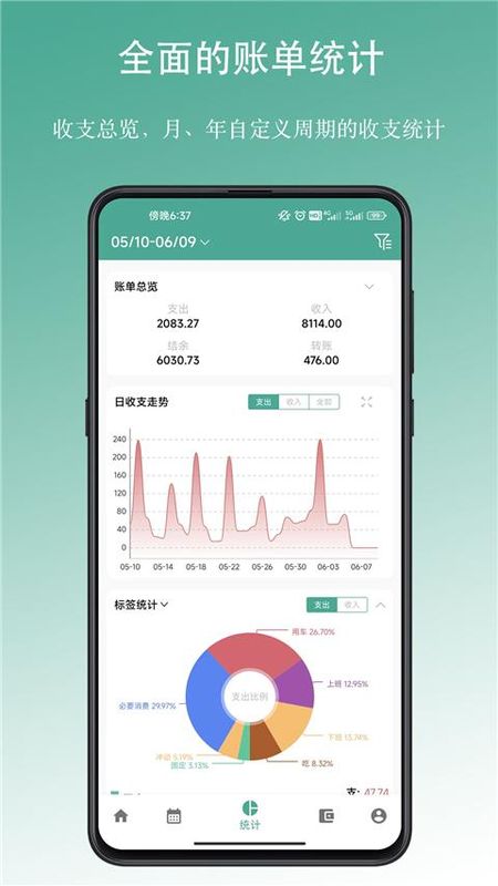 好好记账_图片2