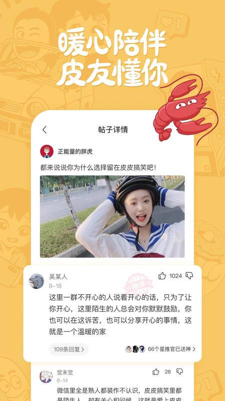 皮皮搞笑_图片4