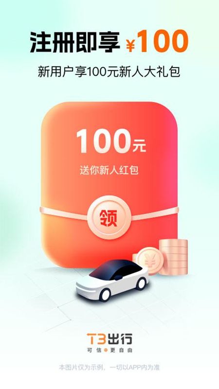 T3出行_图片1