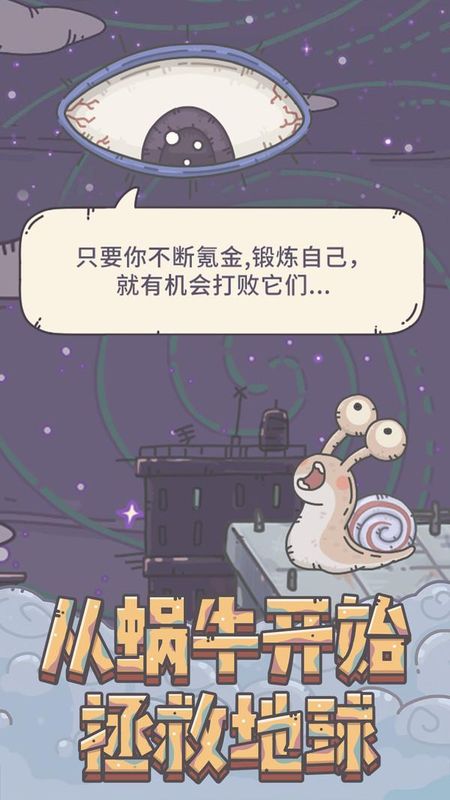 最强蜗牛_图片1
