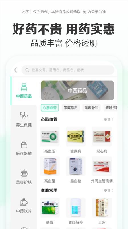 药房网商城_图片2