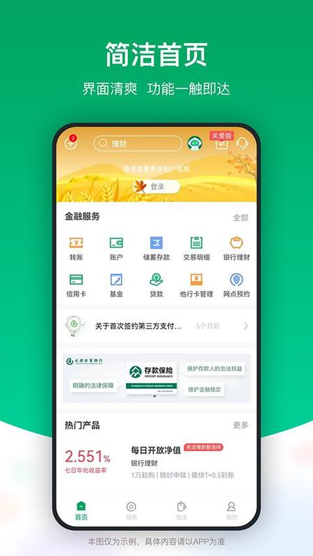 成都农商银行_图片5