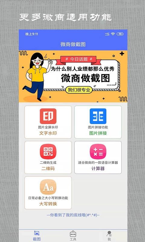 微商做截图_图片1