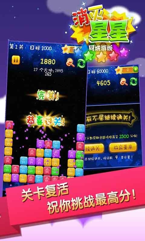 同城游消除星星_图片3