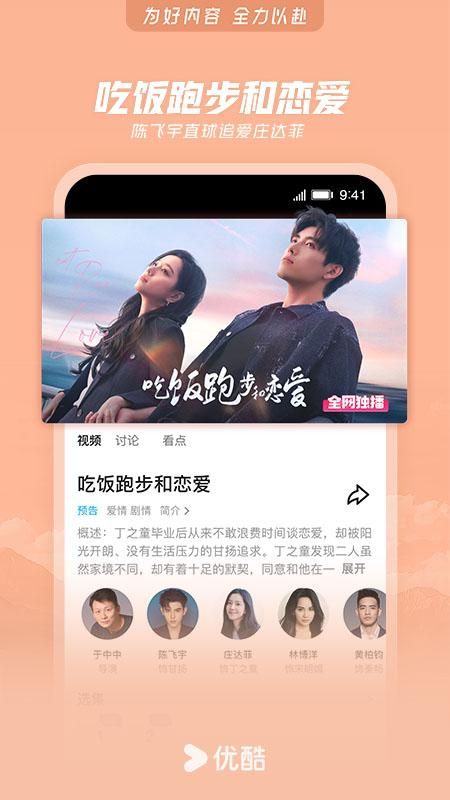 优酷视频最新版_图片2