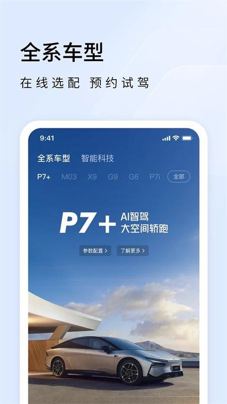小鹏汽车_图片5